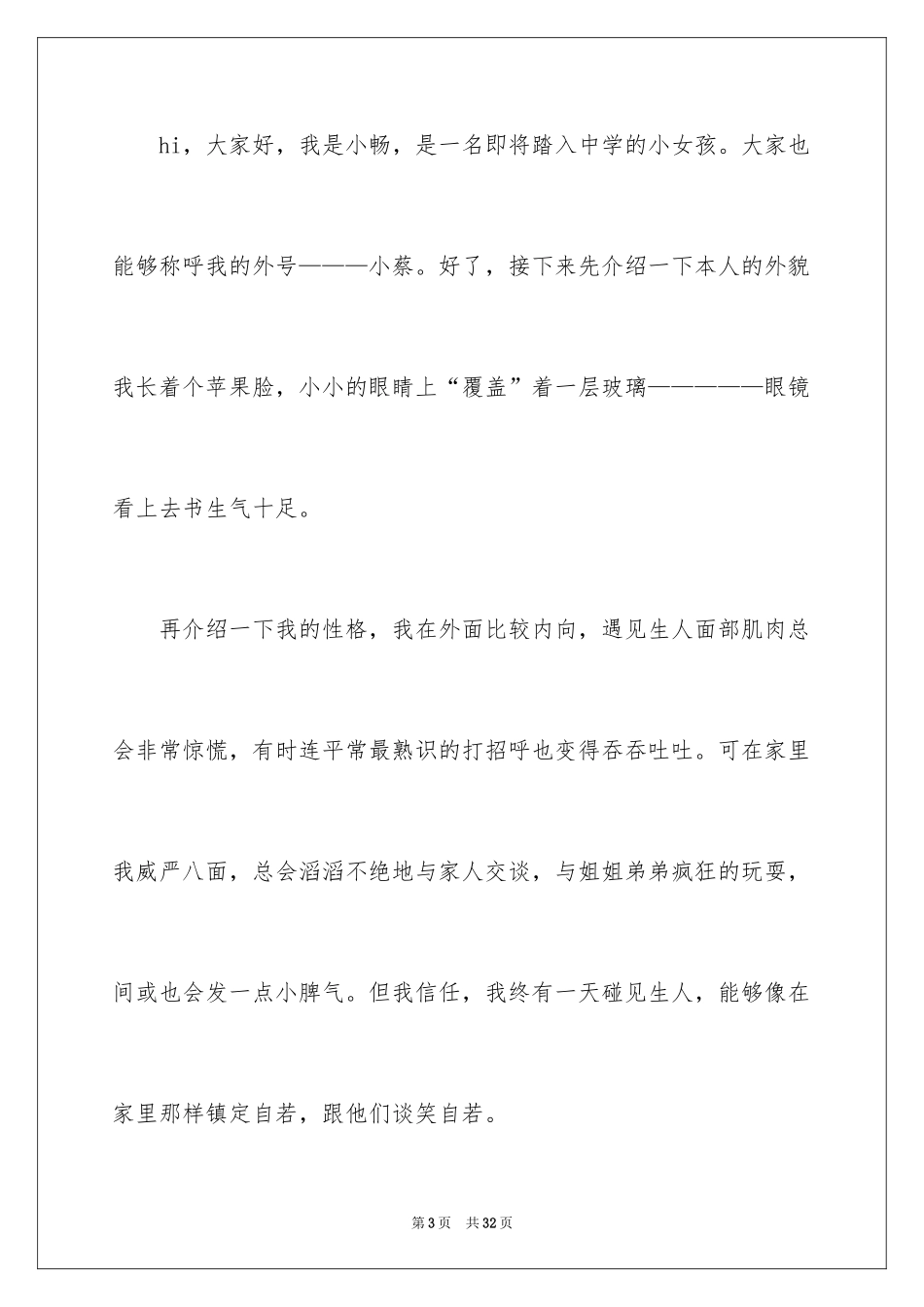 2024一分钟自我介绍_117_第3页