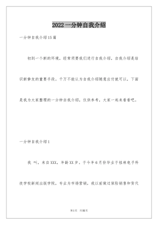 2024一分钟自我介绍_117