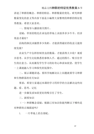 种群的特征优秀教案