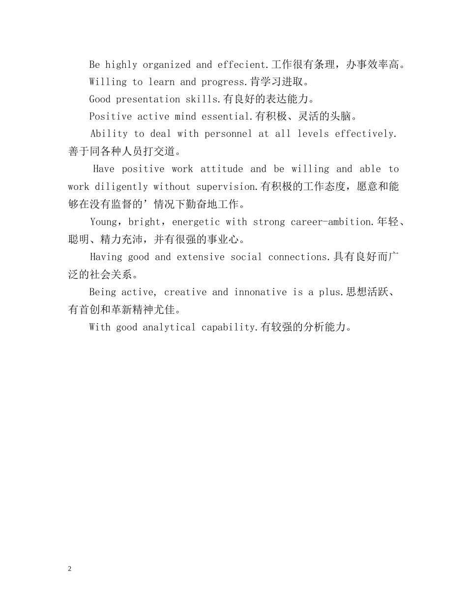 常见英文自我评价描述 _第2页