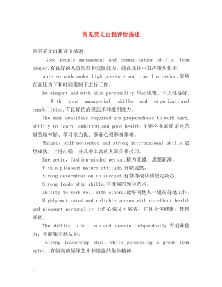 常见英文自我评价描述 