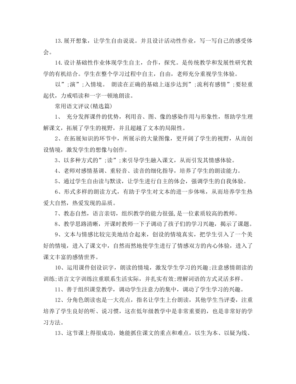 常用语文评议 _第2页