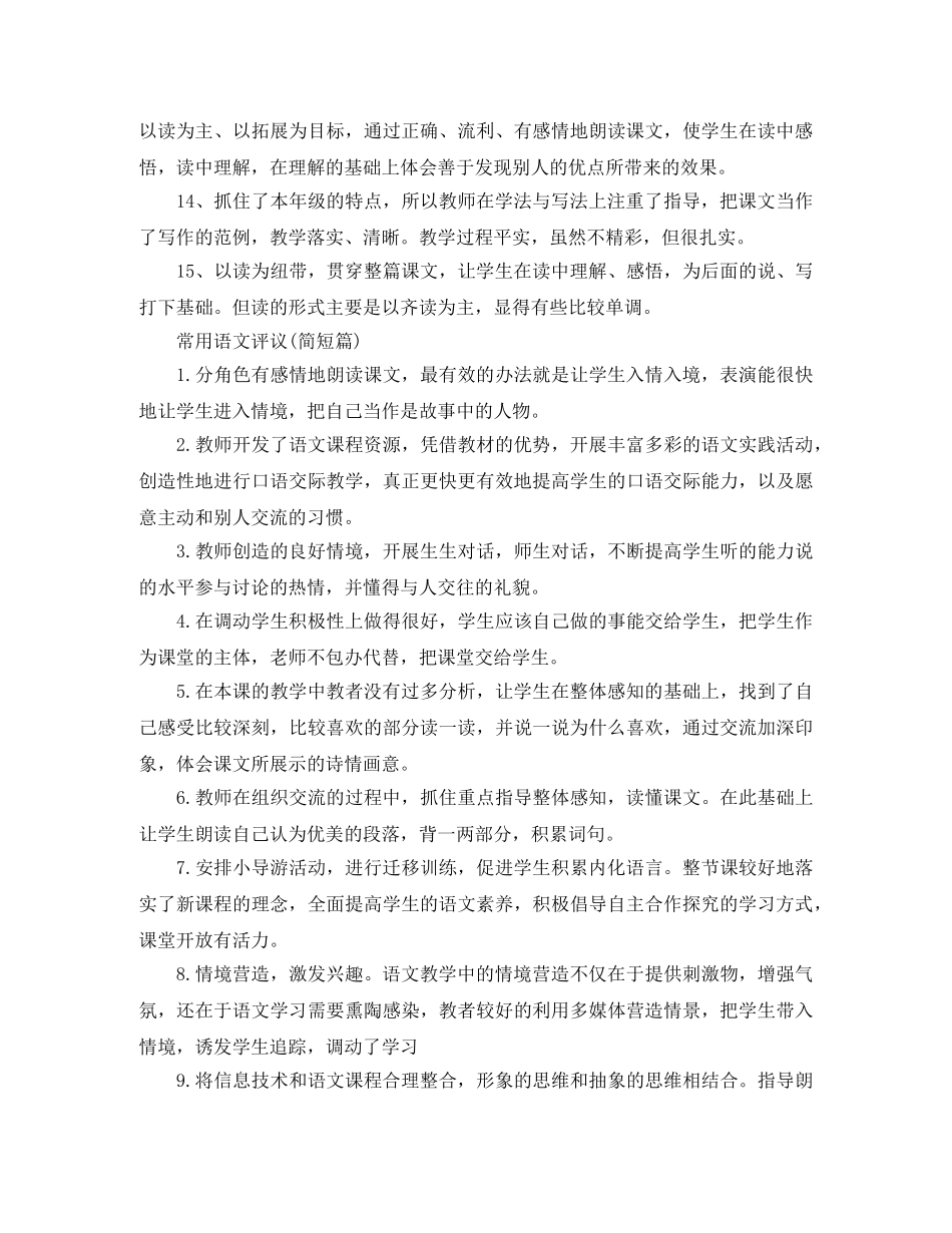 常用语文评议 _第3页
