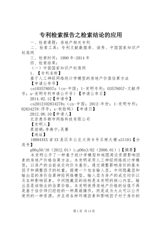 专利检索报告之检索结论的应用
