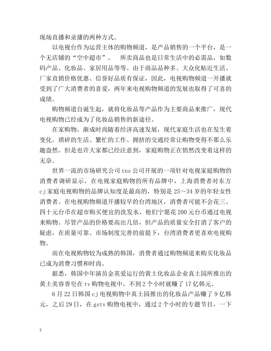彩妆销售工作计划 _第2页