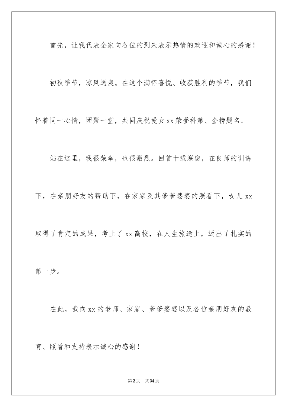 2024中学谢师宴致辞_第2页