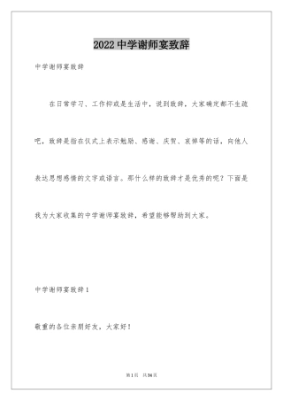 2024中学谢师宴致辞