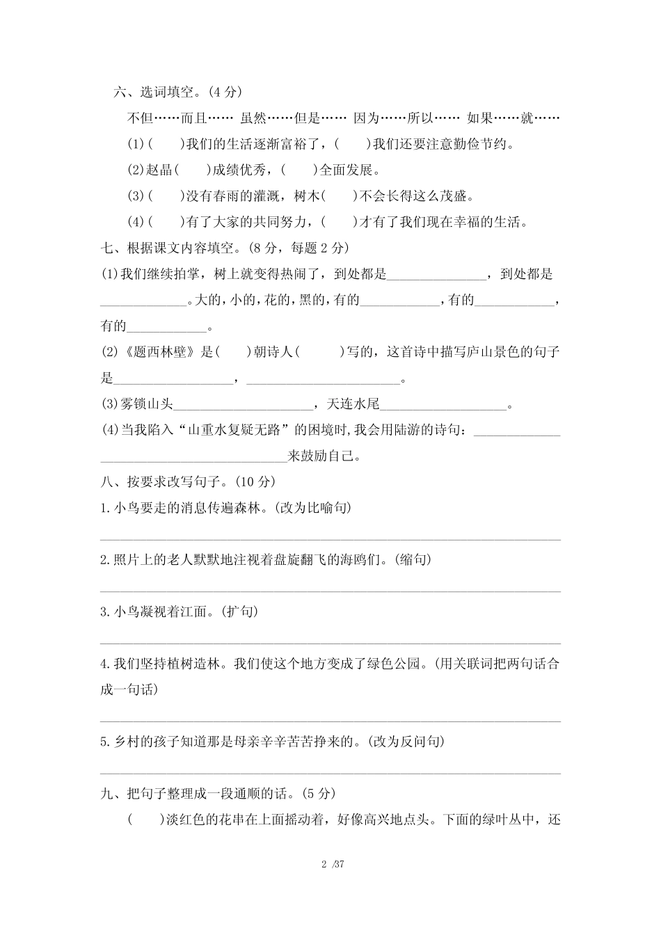小学四年级上册期末考试语文试卷含答案(共5套,最新人教版) _第2页
