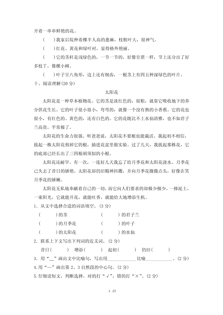 小学四年级上册期末考试语文试卷含答案(共5套,最新人教版) _第3页