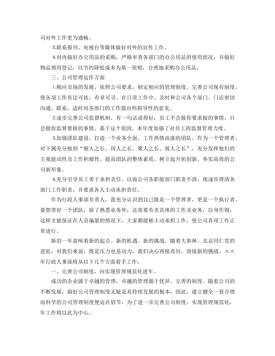 常用的助理工作计划 _第2页