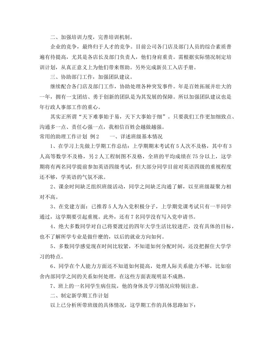 常用的助理工作计划 _第3页