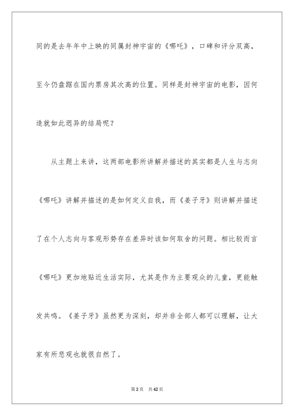 2024《姜子牙》观后感_5_第2页