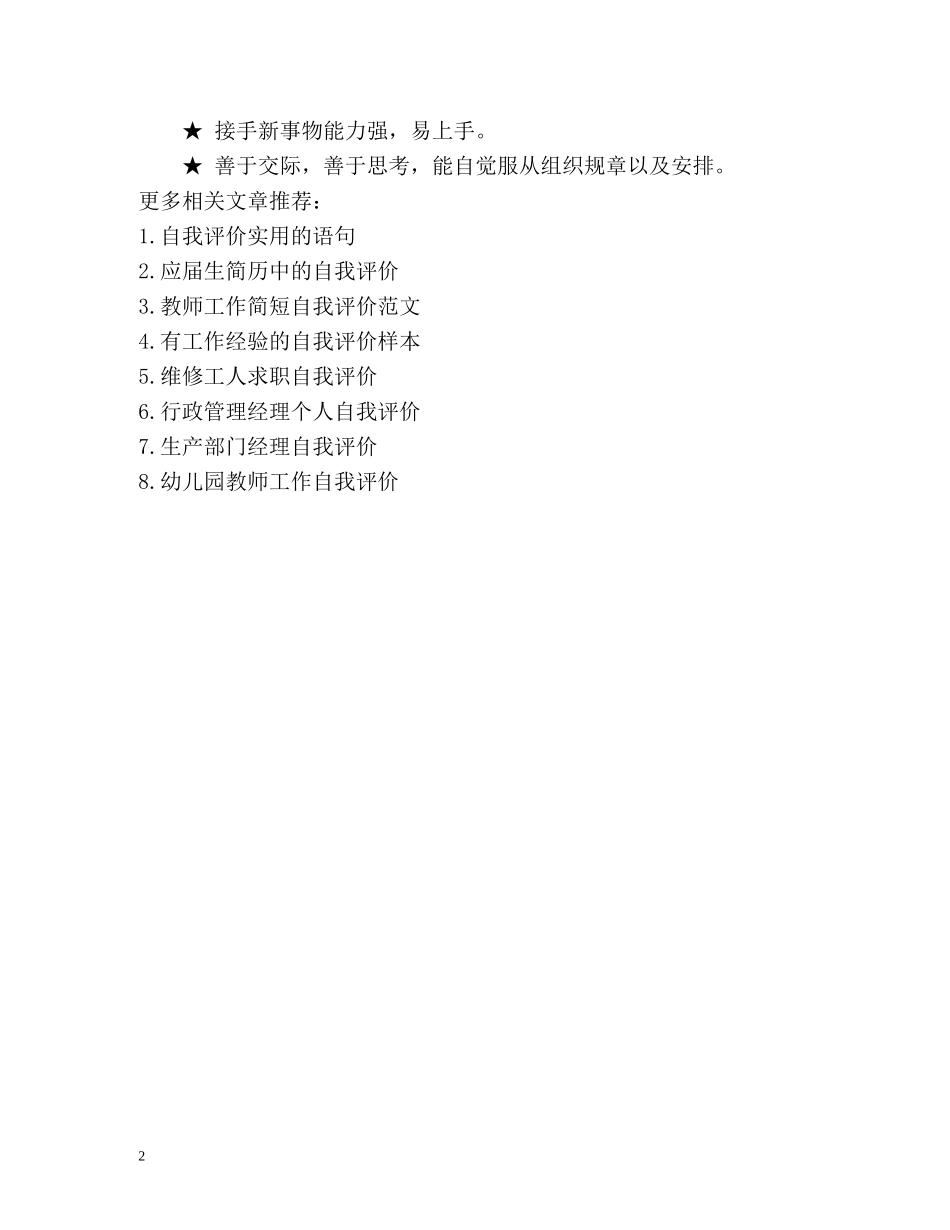 常用的简历自我评价句子 _第2页