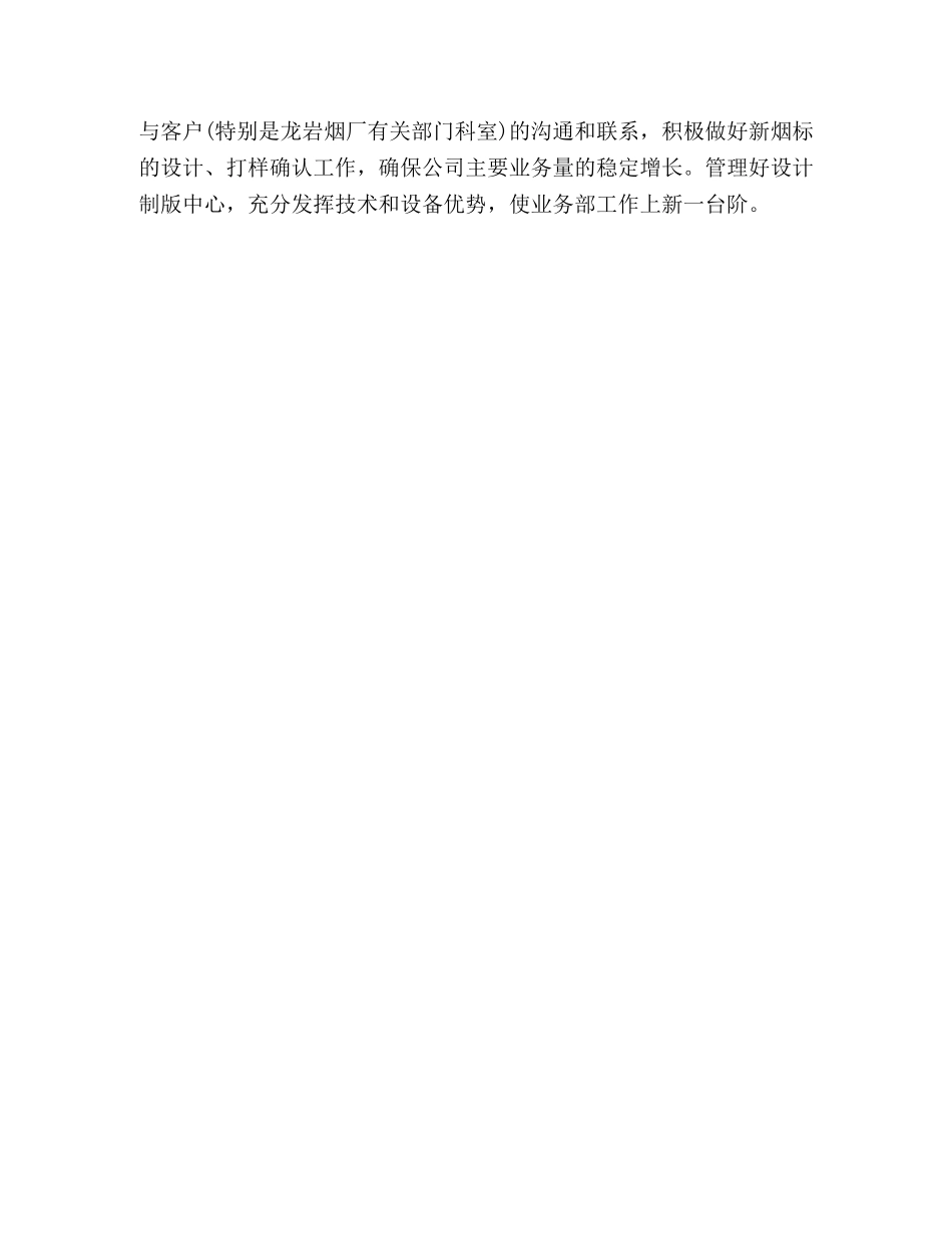 彩印公司业务部半年工作总结 _第2页