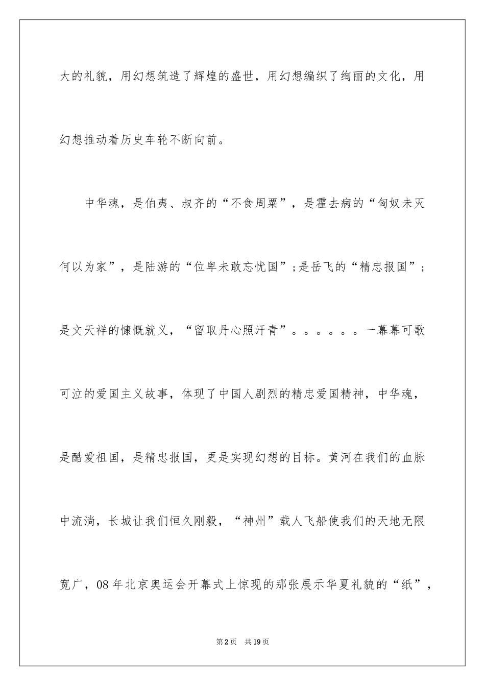 2024中华魂演讲稿_110_第2页