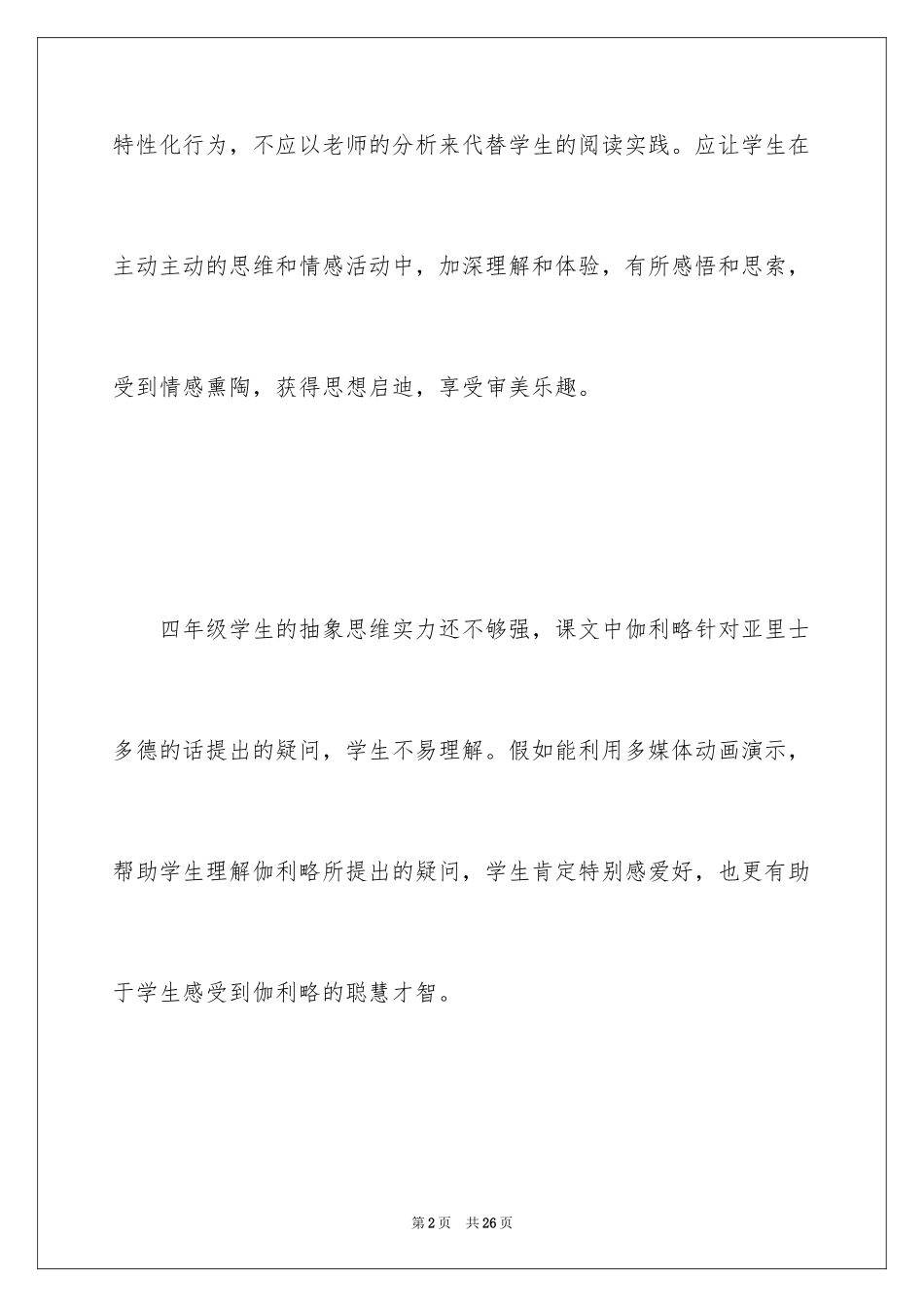 2024《两个铁球同时着地》优秀教学设计_第2页