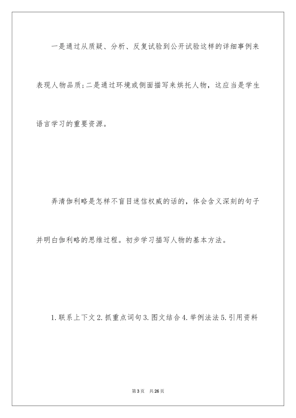 2024《两个铁球同时着地》优秀教学设计_第3页