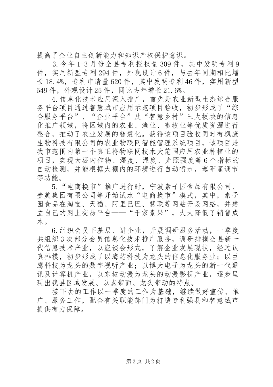 专利和信息化技术推广工作汇报_第2页