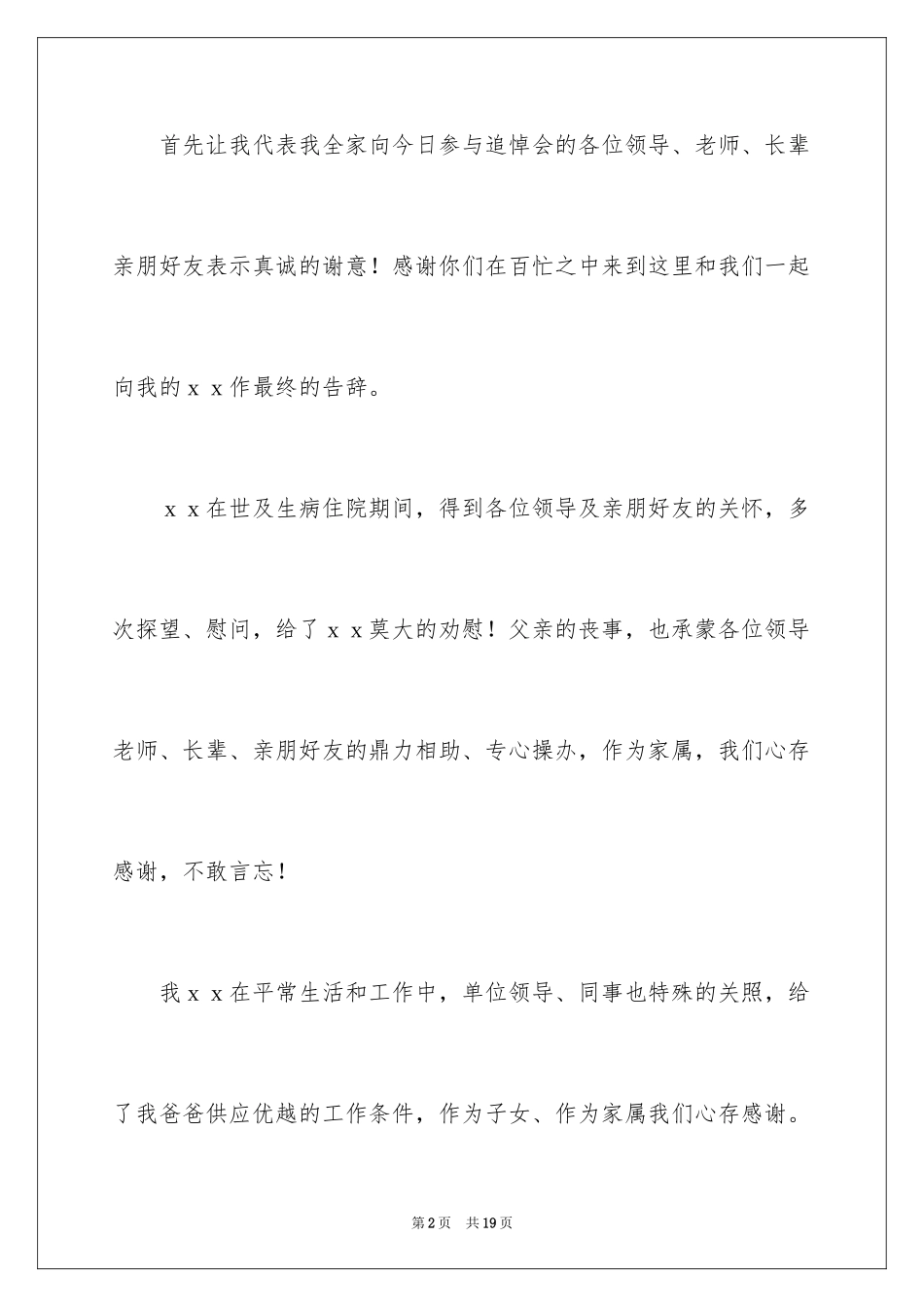 2024丧事答谢词_25_第2页