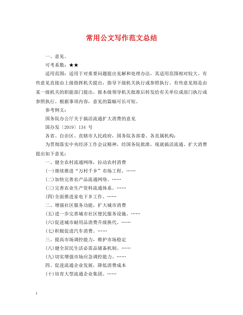 常用公文写作范文总结 _第1页