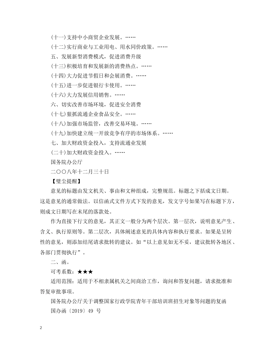 常用公文写作范文总结 _第2页