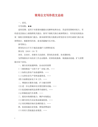 常用公文写作范文总结 