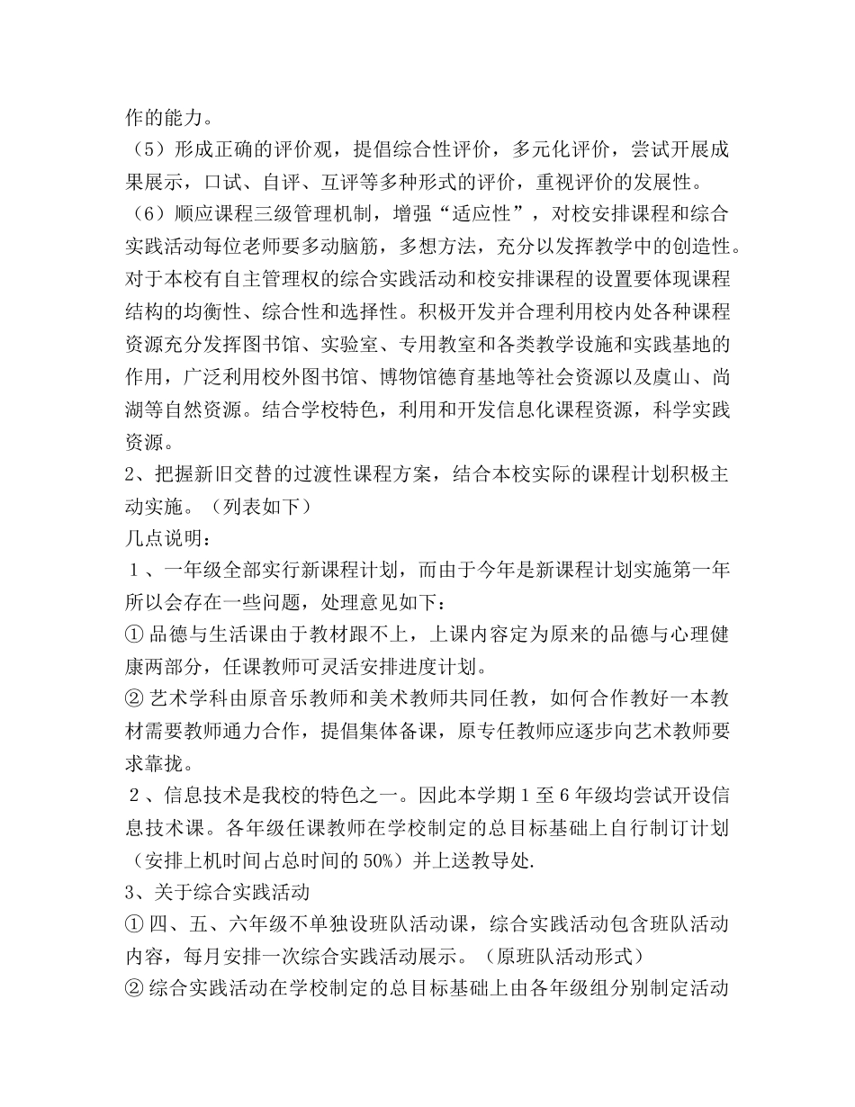 常熟市义庄中心小学教学工作计划 _第2页