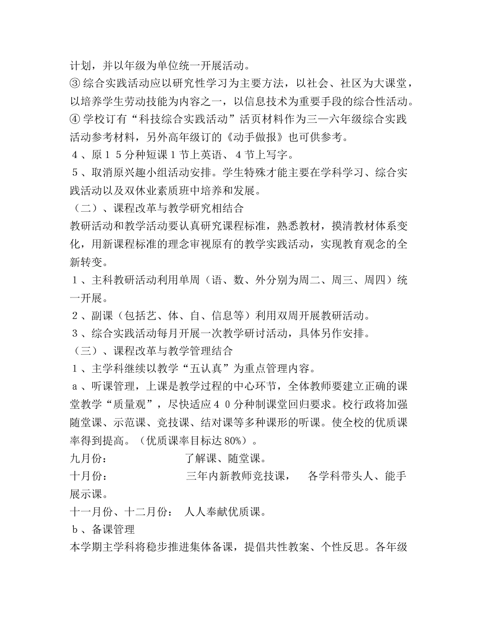 常熟市义庄中心小学教学工作计划 _第3页