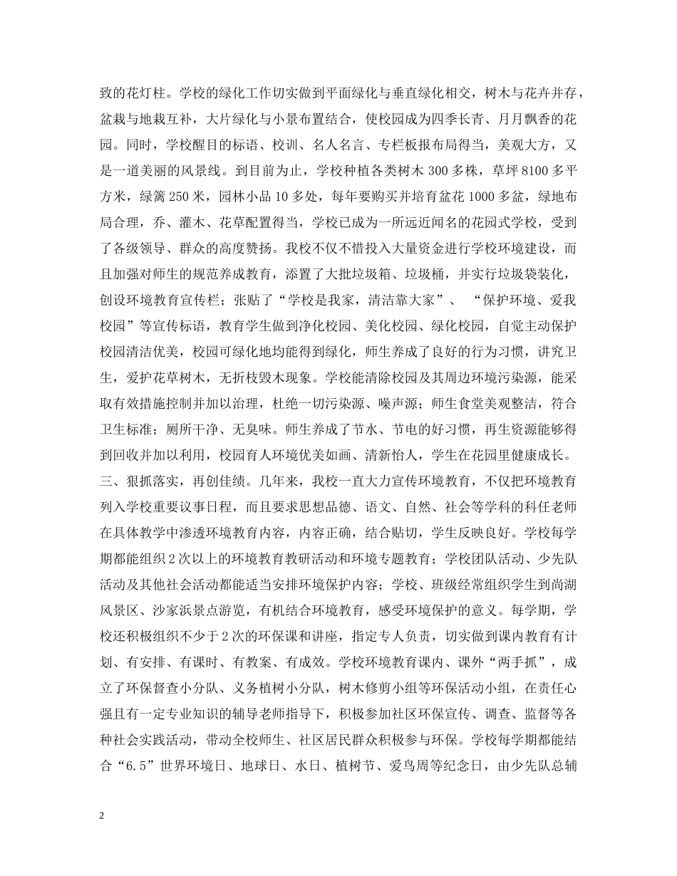 常熟市练塘中心小学20XX年度环境教育工作总结 _第2页
