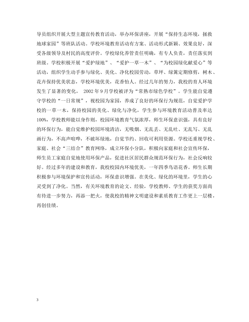 常熟市练塘中心小学20XX年度环境教育工作总结 _第3页