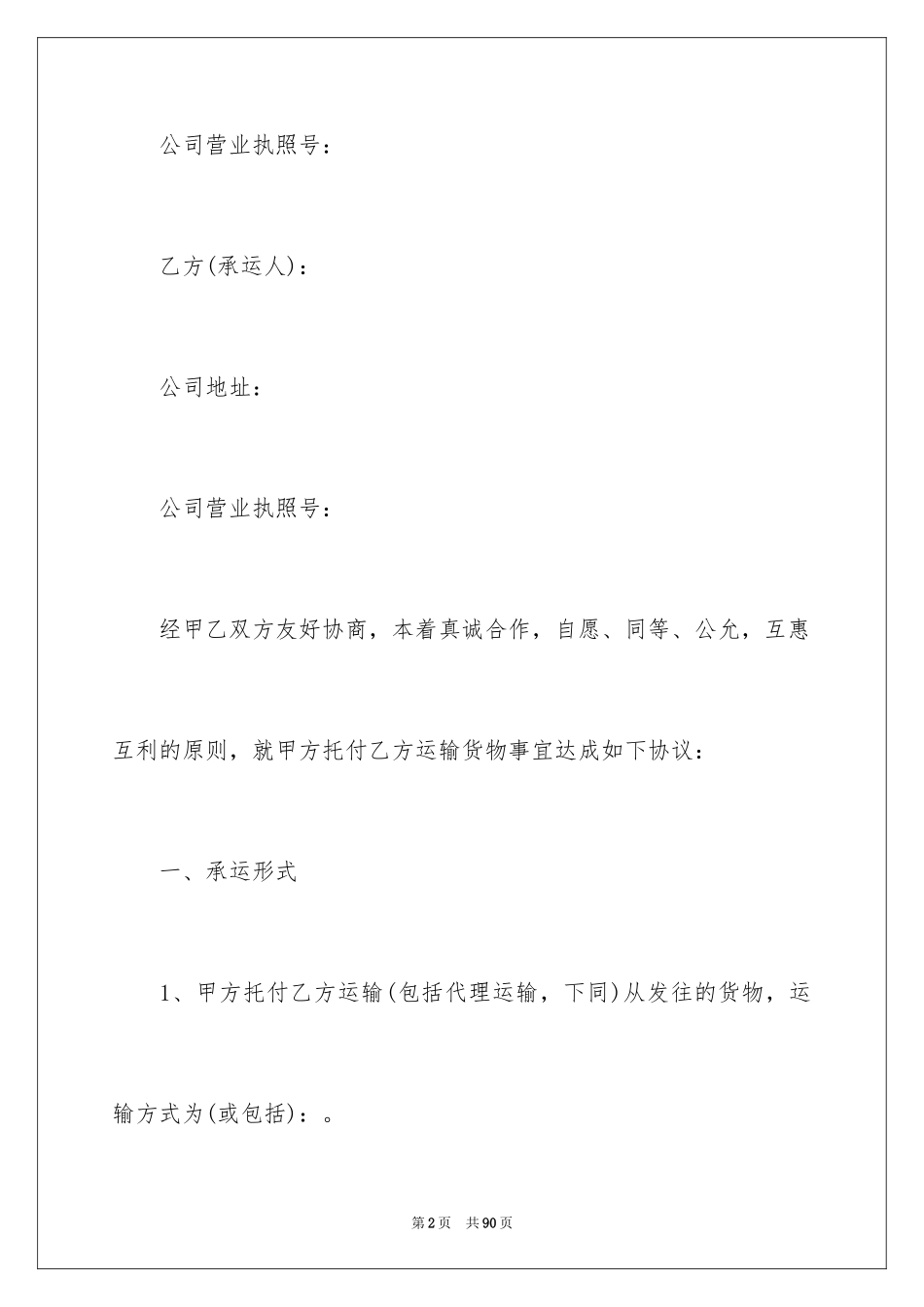 2024仓储合同_198_第2页