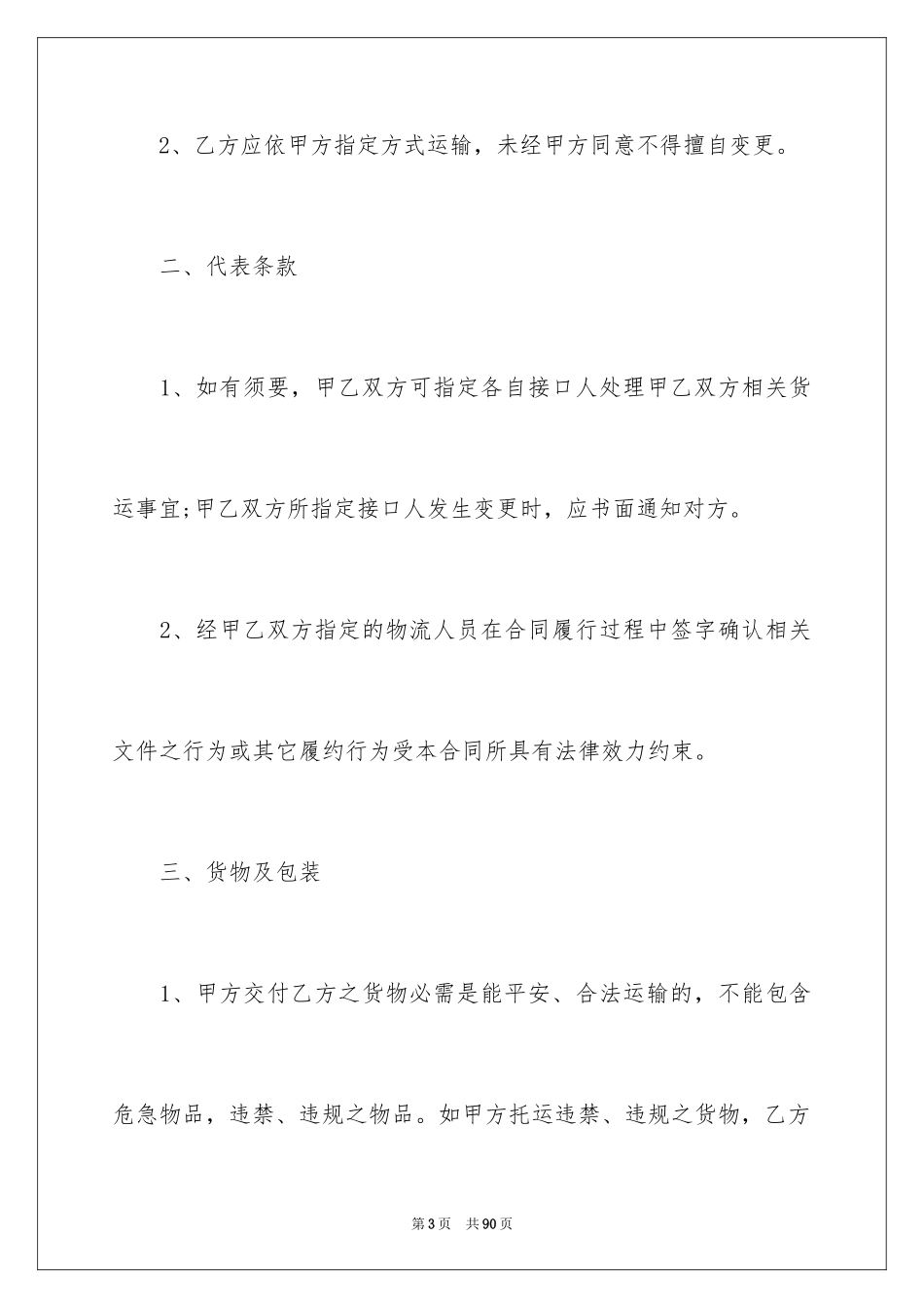 2024仓储合同_198_第3页