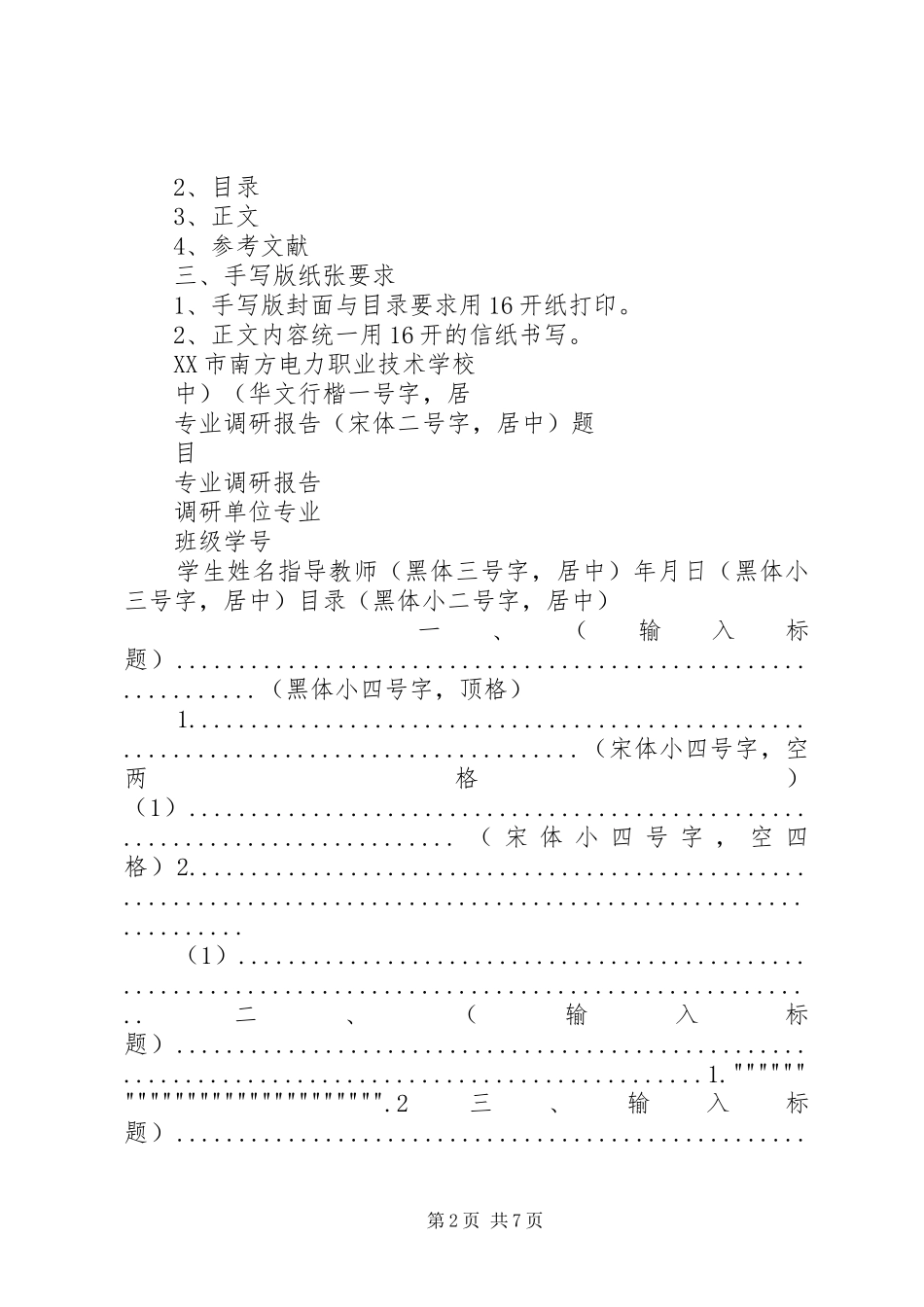 专业考察报告格式_第2页