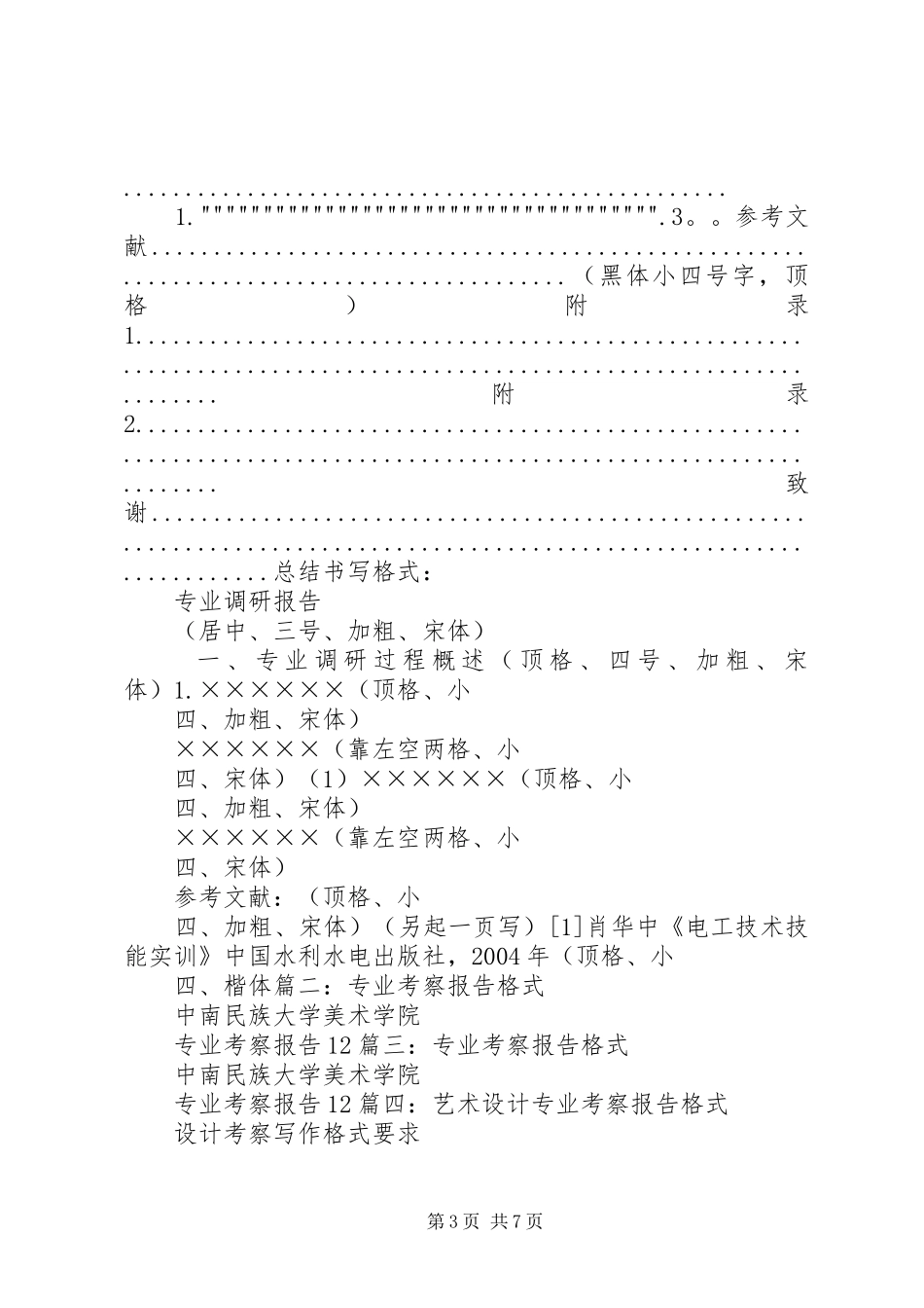 专业考察报告格式_第3页