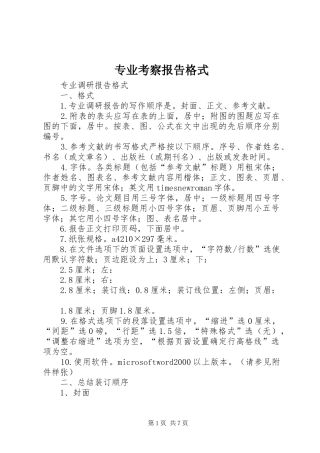 专业考察报告格式