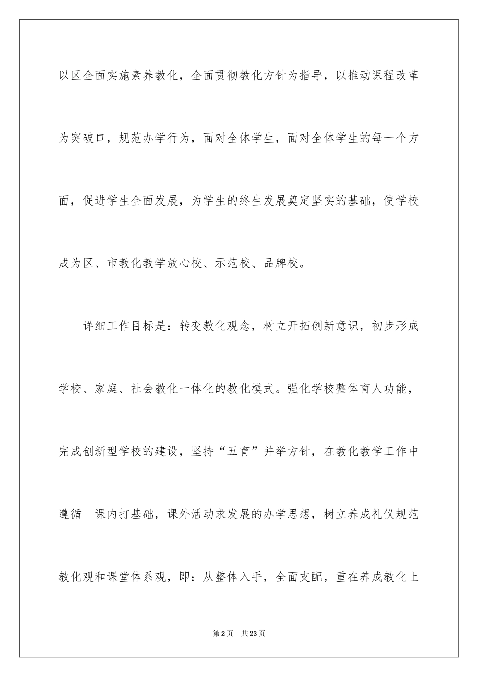 2024中学教研活动总结_1_第2页