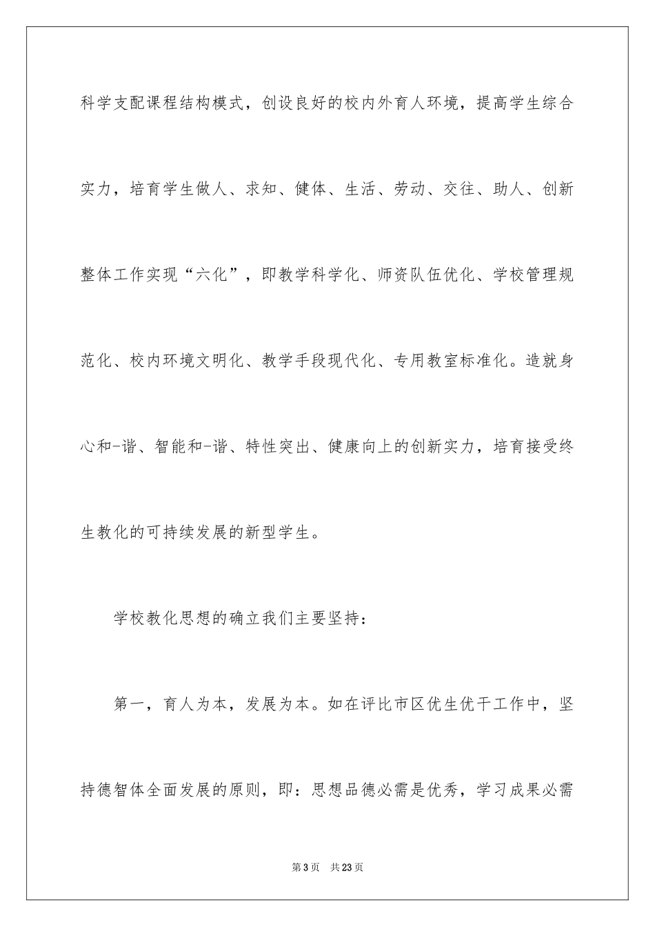 2024中学教研活动总结_1_第3页