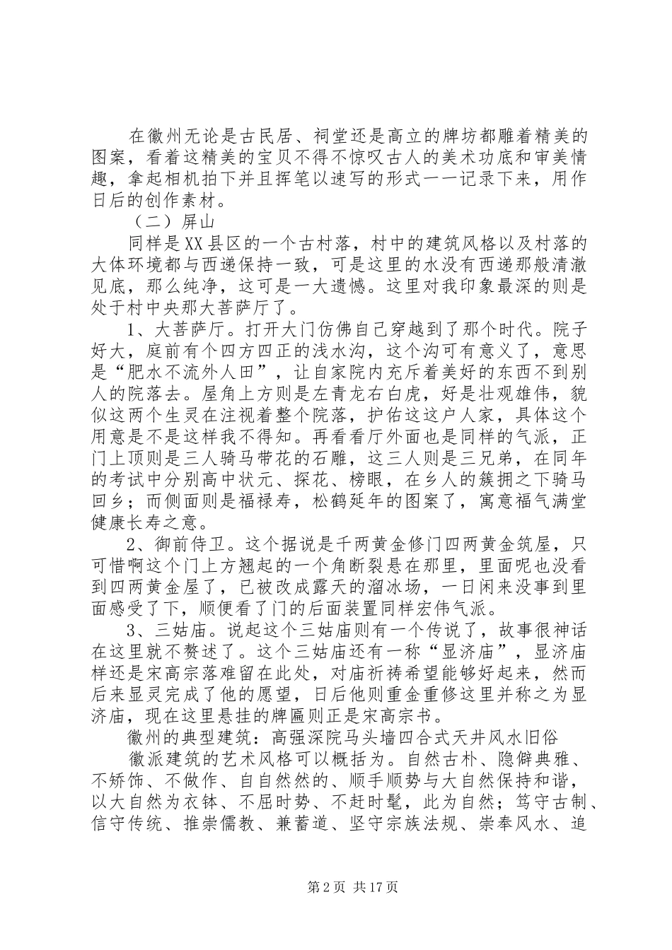 专业考察报告4篇_第2页