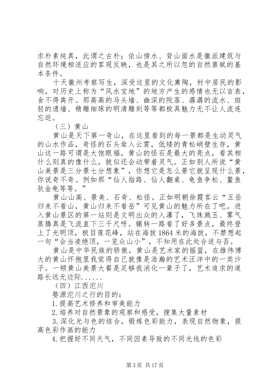 专业考察报告4篇_第3页