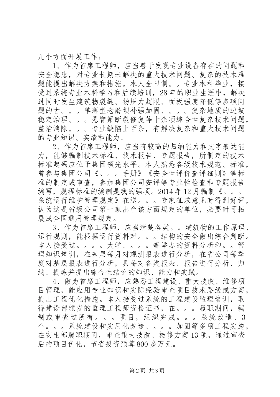 专业高级技术岗位竞选报告_第2页