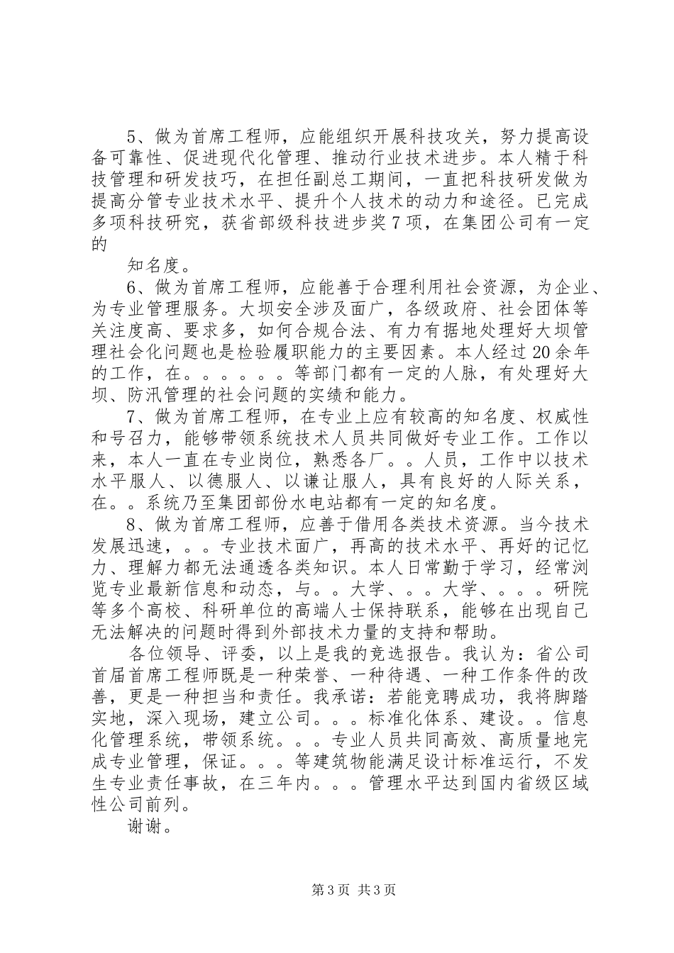 专业高级技术岗位竞选报告_第3页