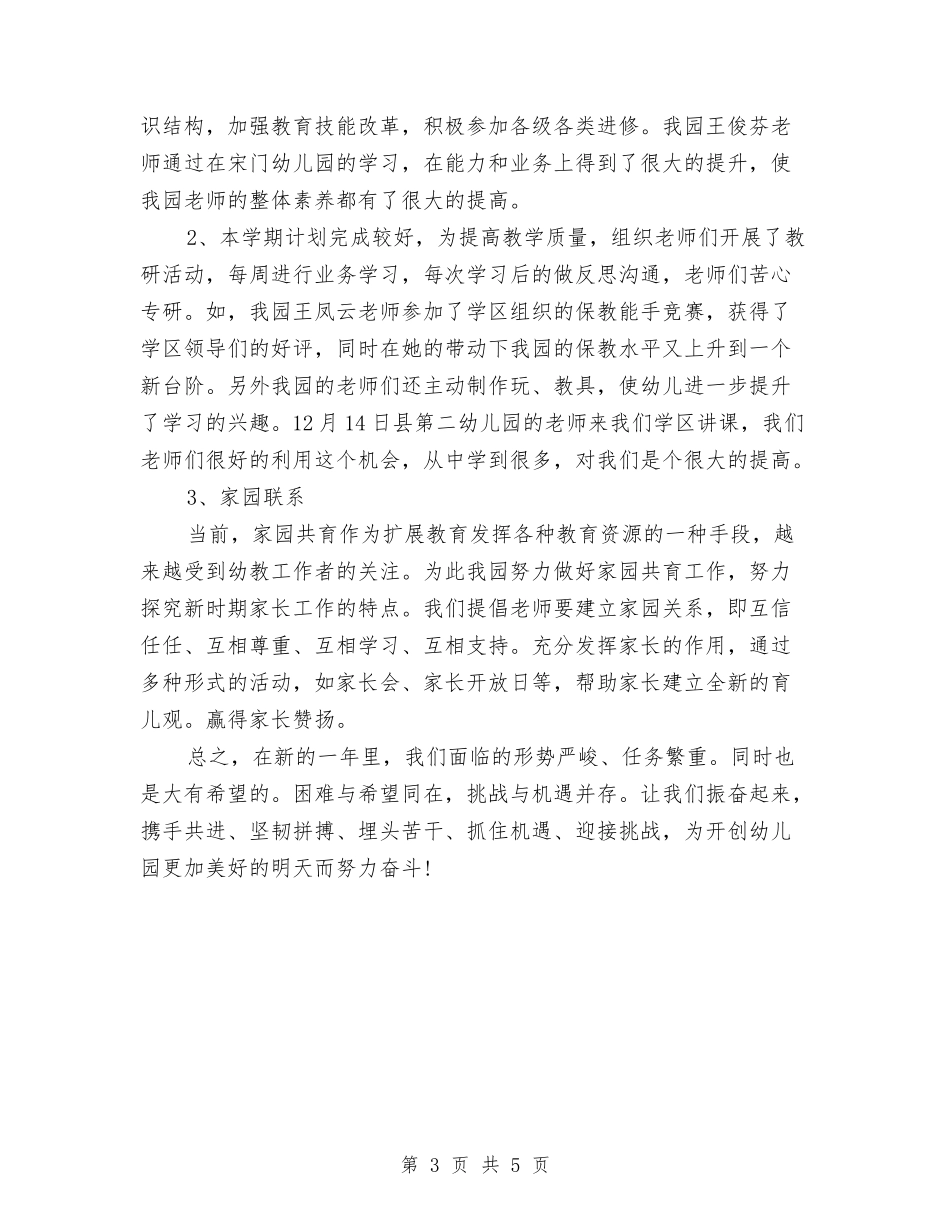 2024幼儿园园长述职报告范文精选与2024幼儿园国庆节教师演讲稿汇编_第3页