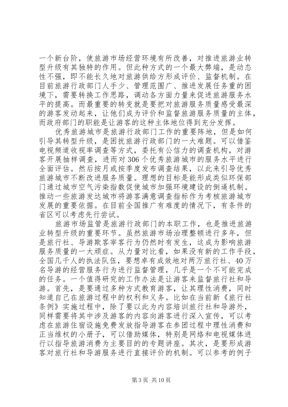 专业调研报告提纲(参考)_第3页