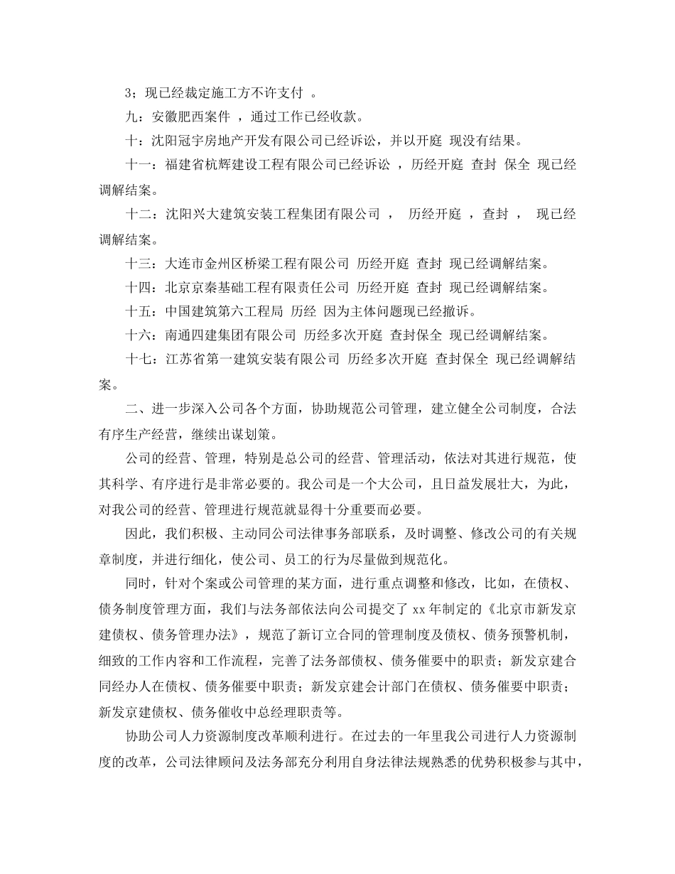 常年法律顾问2020年度工作总结 _第3页
