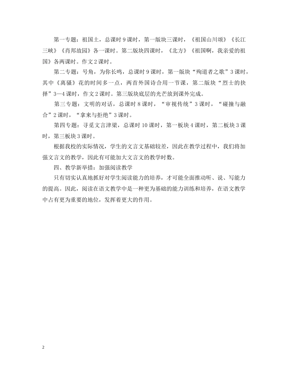 常州市武进区礼嘉高一语文组05—06学年度第二学期计划 _第2页