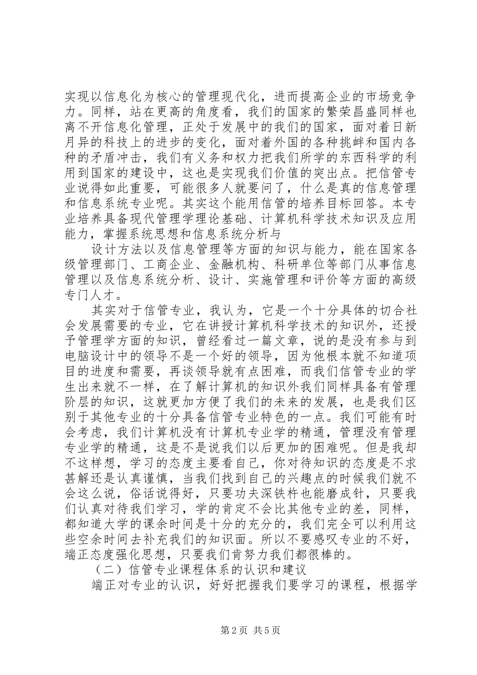 专业导论报告[最终定稿]_第2页
