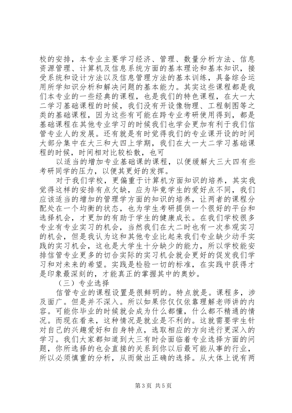 专业导论报告[最终定稿]_第3页