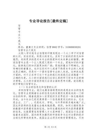 专业导论报告[最终定稿]
