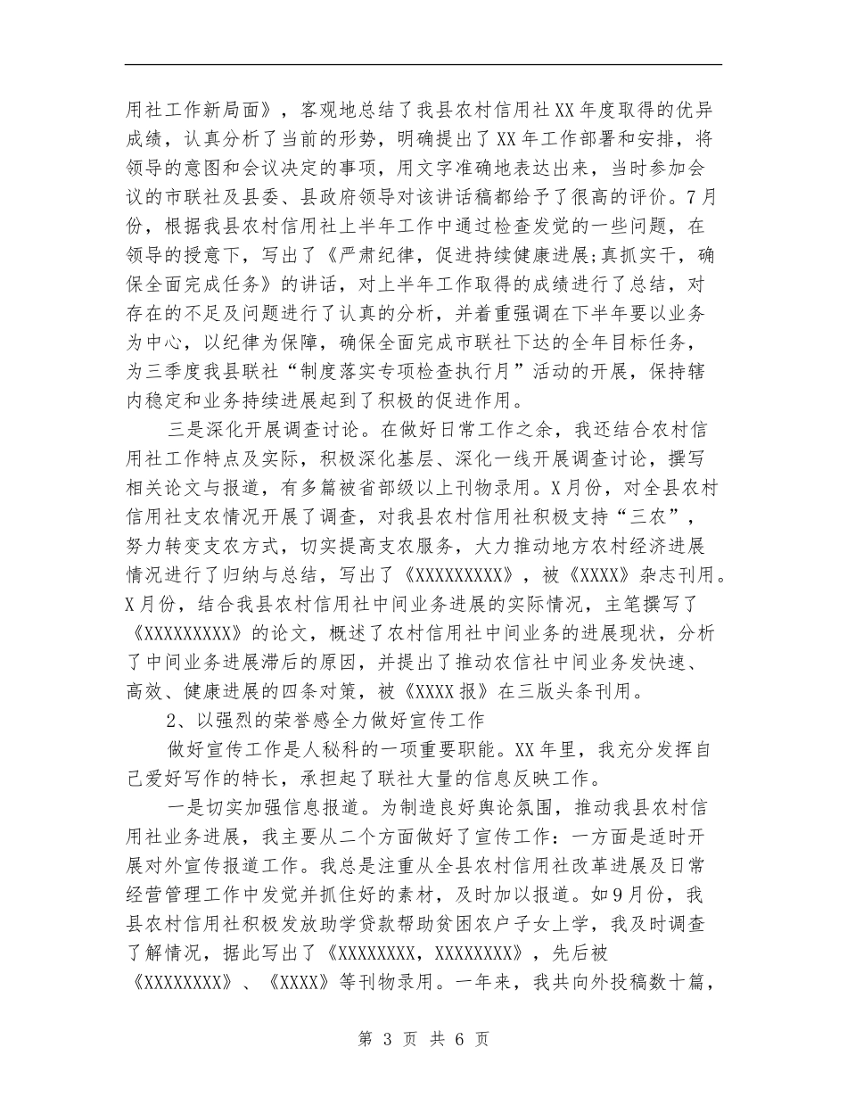 2024年11月秘书个人总结_第3页