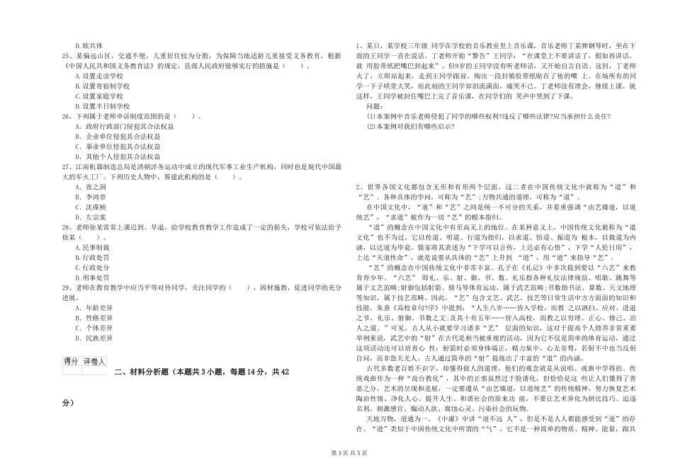 2024年上半年教师资格证《综合素质》真题模拟试题-附解析_第3页